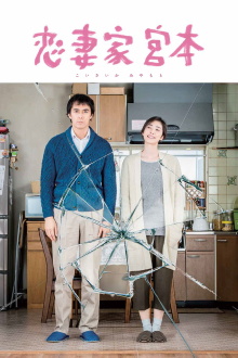 A Loving Husband Trailer