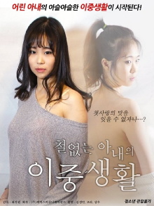 A Lusty Wife's Double Life Trailer