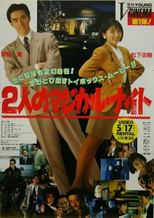 A Magical Night for Two Trailer