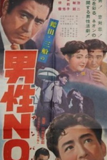 A Man Among Men Trailer
