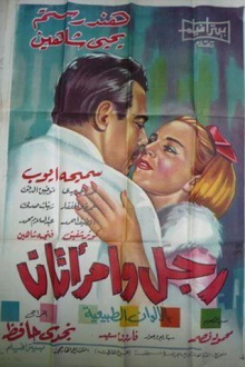 A man and two women Trailer