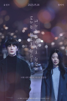 A Man Wishes for the First, A Woman Wishes for the Last Trailer