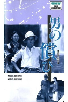 A Man's Recompense: Part 2 Trailer