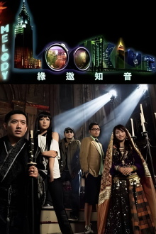 A Melody Looking Trailer
