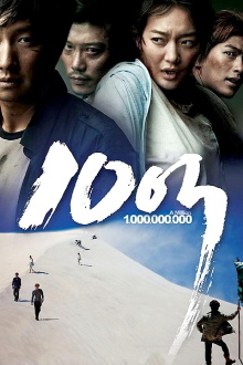 A Million Trailer