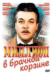 A Million in a Wedding Basket Trailer