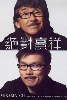 A Mix & Match Concert with George Lam & Chiu Tsang Hei Live Trailer