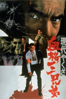 A Modern Yakuza: Three Decoy Blood Brothers Trailer