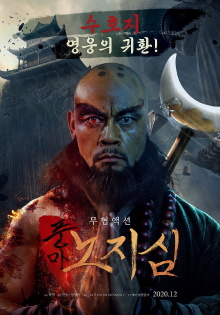 A Monk's Madness Trailer