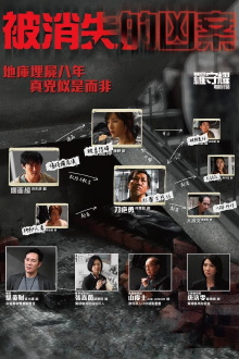 A Murder Erased Trailer