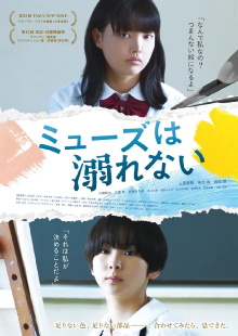 A Muse Never Drowns Trailer
