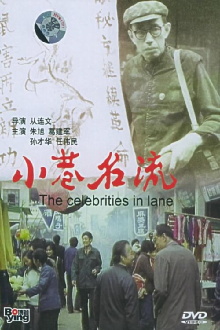 A Narrow Lane Celebrity Trailer