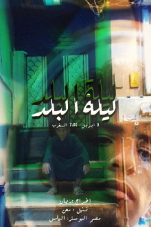 A Night At Albalad Trailer