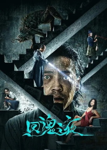 A Night of Soul Turning Trailer