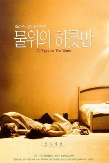 A Night on the Water Trailer