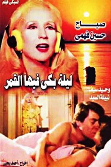 A Night When the Moon Cried Trailer