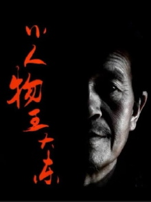 A Nobody Dadong Wang Trailer