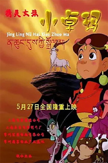A Pairy Tales of Tibet Trailer