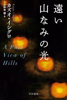 A Pale View of Hills Trailer