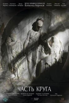 A Part of the Circle Trailer