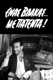 A Patented Stupid Man Trailer