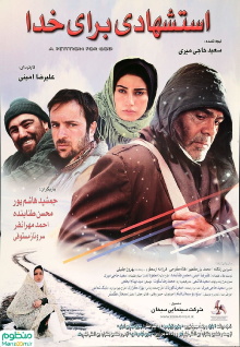 A Petition for Allah Trailer