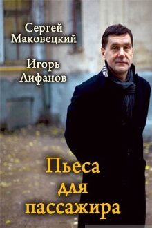 A Play for a Passenger Trailer