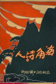 A Poet from the Sea Trailer