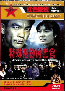 A Policeman with a Special Identity Trailer