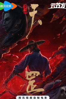 A Portrait of Jianghu: The Legend Trailer