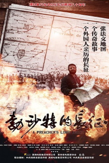 A Preacher's Long March Trailer
