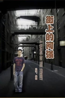 A Qiang On the Street Trailer