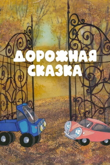 A Road Tale Trailer