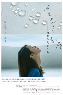 A Room of Her Own: Rei Naito and Light Trailer