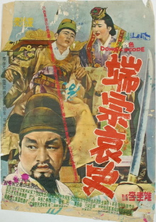 A Sad Story of Danjong Trailer