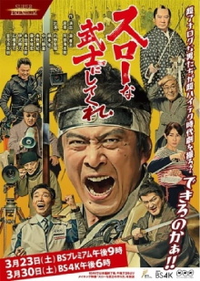 A Samurai Movie Rhapsody: Filming the Ultimate Swordfight Trailer