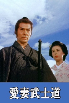 A Samurai’s Lie: Beloved Wife Trailer