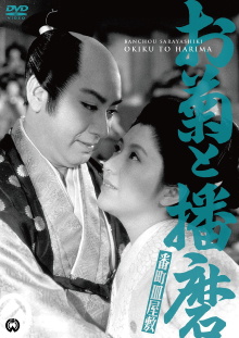 A Samurai's Love Trailer