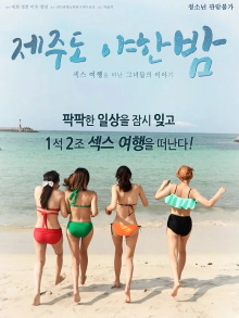 A Sexy Night on Jeju Island Trailer