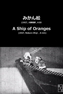 A Ship of Oranges Trailer