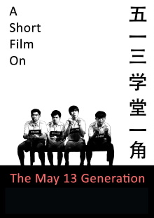 A Short Film on the May 13 Generation Trailer