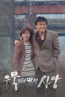 A Short Love Affair Trailer