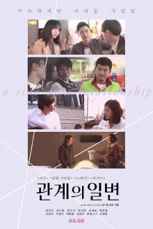 A Side of a Relationship Trailer