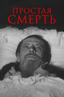 A Simple Death Trailer