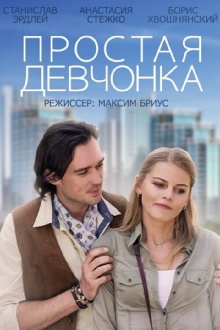 A Simple Girl Trailer