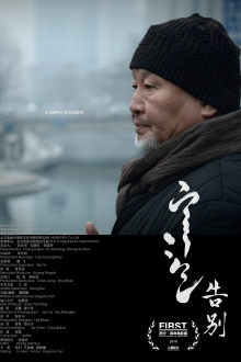 A Simple Goodbye Trailer