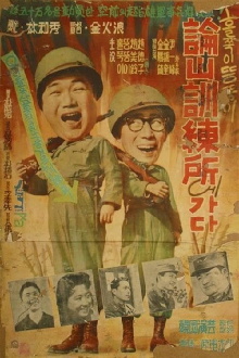 A Skinny and a Fatty Go to Camp Nonsan Trailer