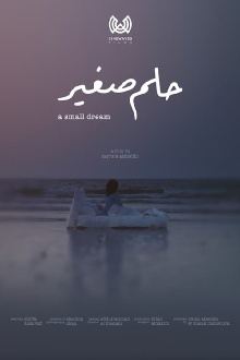 A Small Dream Trailer