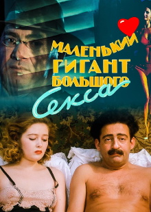 A Small Giant of Big Sex Trailer