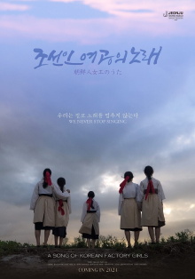 A Song of Korean Factory Girls Trailer